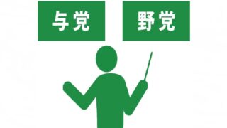 衆議院議員総選挙の結果
