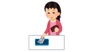 「現金決済」のお願い