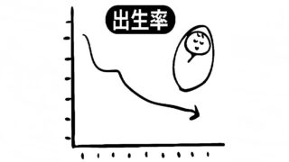 少子化　社会が成り立たなくなる日