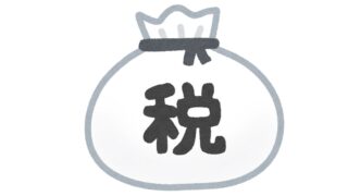 住民税が６月に高い理由