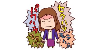 訪問介護におけるハラスメント