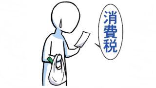 2027年4月からの「消費税1％」方針　メリット・デメリット