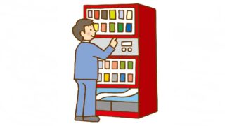 自販機のジュース、高すぎると思いませんか？