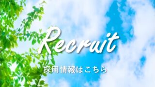 【急募！！】　訪問看護師募集中です！！！
